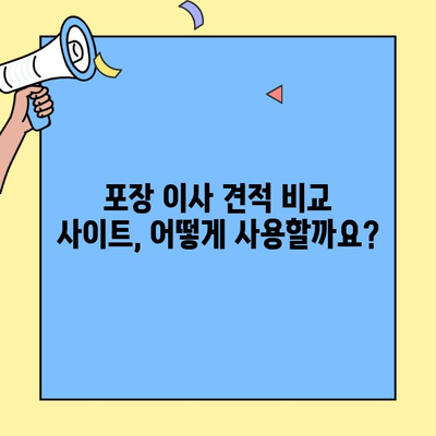 포장 이사 비용 견적 비교 사이트 활용 가이드| 똑똑하게 이사 준비하기 | 포장 이사, 비용 절약, 견적 비교, 이사 준비 팁