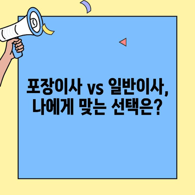 원룸, 투룸 이사 짐싸기부터 업체 추천까지! 비용 절약 가이드 | 포장이사, 이삿짐센터, 비용 계산, 업체 비교