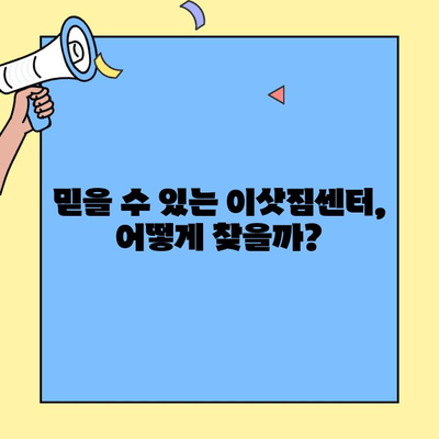 원룸, 투룸 이사 짐싸기부터 업체 추천까지! 비용 절약 가이드 | 포장이사, 이삿짐센터, 비용 계산, 업체 비교
