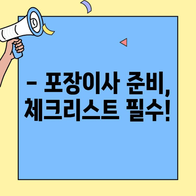 포장이사업체 선택 가이드| 꼼꼼하게 따져보는 5가지 꿀팁 | 이사준비, 업체비교, 이사견적, 포장이사 팁
