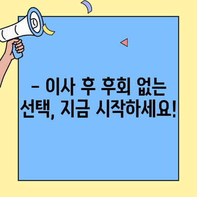 포장이사업체 선택 가이드| 꼼꼼하게 따져보는 5가지 꿀팁 | 이사준비, 업체비교, 이사견적, 포장이사 팁