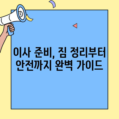 투룸 이사 안전 완벽 가이드| 문 잠금부터 꼼꼼하게 체크하는 팁 | 이사 체크리스트, 안전 점검, 이사 준비