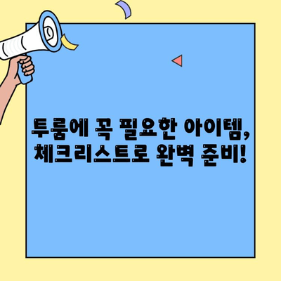 투룸 이사 완벽 가이드| 동네 필수 상점 & 아이템 체크리스트 | 이사 준비, 근처 상점, 필수품
