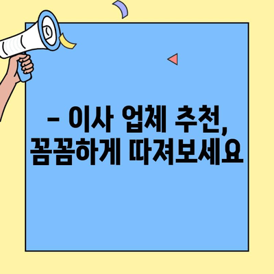 원룸 이사, 포장이사 비용 얼마? (투룸, 빌라, 아파트, 오피스텔) | 이사 비용 계산, 업체 추천, 꿀팁