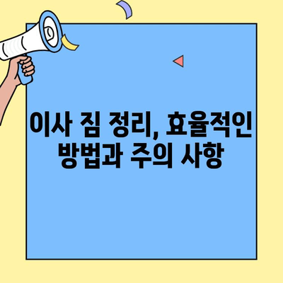 투룸 이사 견적 비교 & 업체 선정 가이드| 쉽고 편리하게 이사 준비하기 | 투룸 이사, 견적 비교, 이사 업체 추천, 이사 준비 팁