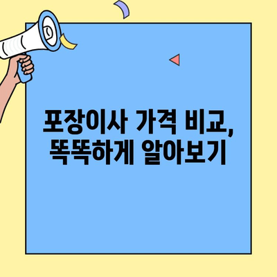 원룸/투룸 포장이사 가격 절약 꿀팁| 저렴하게 청소하는 방법 | 이사 비용 줄이기, 청소 팁, 포장이사 가격 비교