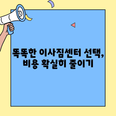 원룸, 투룸 이사비용 절약하는 포장이사 방법| 꿀팁 대방출 | 이사짐센터 추천, 비용 계산, 짐 정리 팁