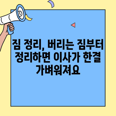 원룸, 투룸 이사비용 절약하는 포장이사 방법| 꿀팁 대방출 | 이사짐센터 추천, 비용 계산, 짐 정리 팁