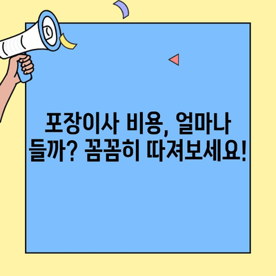 포장이사 비용 견적 비교 사이트| 원룸/투룸 이사 후기 & 추천 가이드 | 이사견적, 비용, 후기, 추천