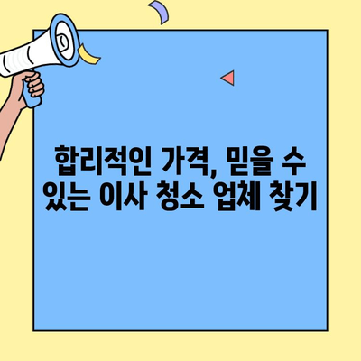 투룸 이사 청소 견적 비교| 시간 & 비용 절약하는 꿀팁 | 이사 청소, 견적 비교, 가격, 업체 추천