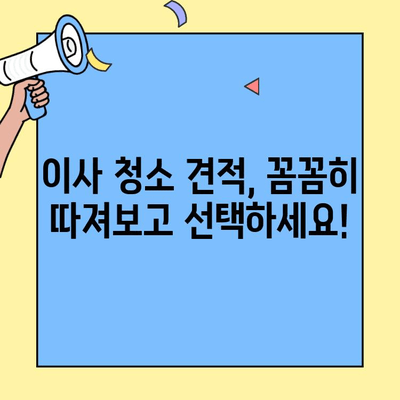 투룸 이사 청소 견적 비교| 시간 & 비용 절약하는 꿀팁 | 이사 청소, 견적 비교, 가격, 업체 추천