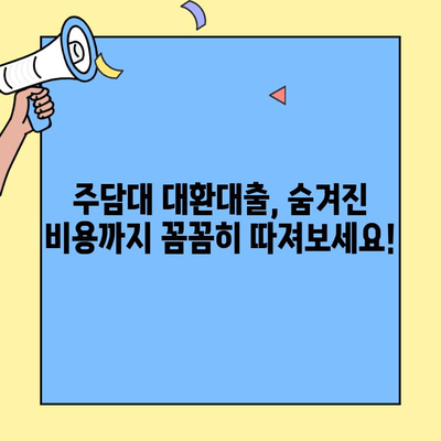 주담대 대환대출, 어디서 알아볼까? | 카카오뱅크, 네이버페이, 토스 등 7개 플랫폼 비교 분석