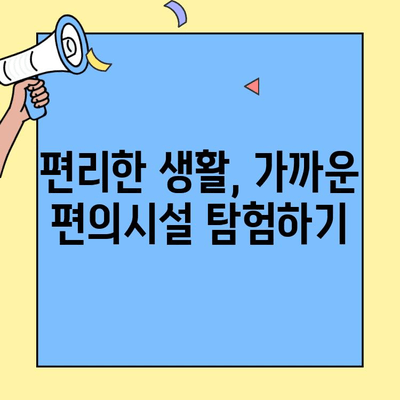투룸 이사 후 놓치면 안 될 근처 맛집 & 편의시설 추천 | 이사, 신규 주거, 동네 정보, 꿀팁