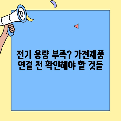 투룸 이사| 임대인을 위한 가전제품 연결 주의사항 완벽 가이드 | 임대, 계약, 전기, 가스, 안전 점검