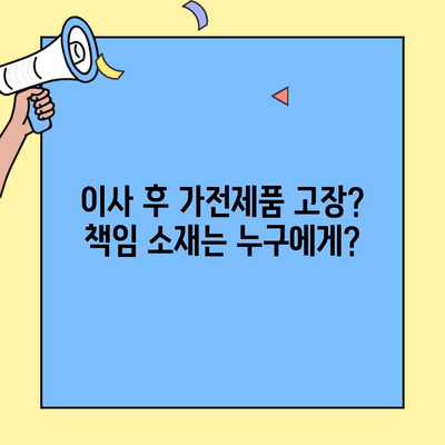 투룸 이사| 임대인을 위한 가전제품 연결 주의사항 완벽 가이드 | 임대, 계약, 전기, 가스, 안전 점검