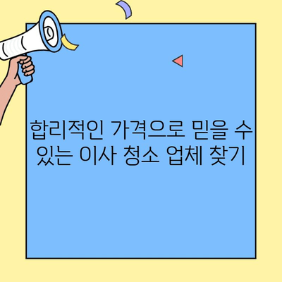 오류동 삼전솔하임 투룸 이사 청소 비용| 꼼꼼한 가격 비교 & 추천 업체 | 이사청소, 가격, 비교, 추천