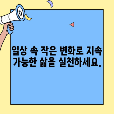 투룸 생활, 친환경으로 지속 가능하게! 🌿 10가지 녹색 팁 | 친환경 생활, 지속 가능한 삶, 투룸 인테리어, 에너지 절약