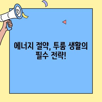 투룸 생활, 친환경으로 지속 가능하게! 🌿 10가지 녹색 팁 | 친환경 생활, 지속 가능한 삶, 투룸 인테리어, 에너지 절약