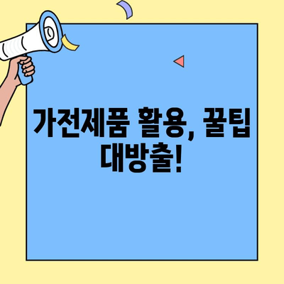 투룸 이사, 가전제품 연결 걱정 끝! | DIY 설치 가이드, 꿀팁 대방출