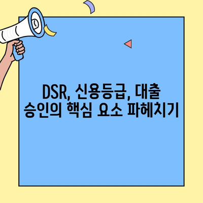 생애최초 주택대출 신청, 신용평가 점검 & 향상 꿀팁  | 주택담보대출, DSR, 신용등급, 대출 성공 전략