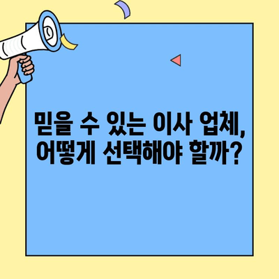 투룸 포장이사, 가격 비교부터 저렴하게 하는 꿀팁까지! | 이사 비용 절약, 포장 팁, 업체 추천