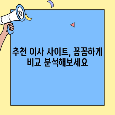 투룸 이사, 이젠 똑똑하게 비교하세요! | 이사비용 절약 가이드, 추천 사이트 활용법