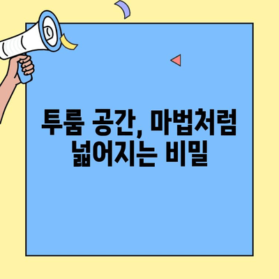 투룸 생활의 기술| 범위를 초월하는 공간 극대화 | 좁은 공간 인테리어, 효율적인 수납, 공간 분리 팁