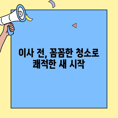 김포 투룸 이사청소, 노블팰리스 깔끔하게 완벽 마무리 | 이사청소, 입주청소, 꼼꼼한 청소, 노블팰리스