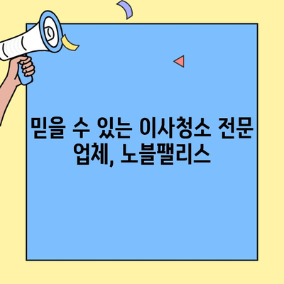 김포 투룸 이사청소, 노블팰리스 깔끔하게 완벽 마무리 | 이사청소, 입주청소, 꼼꼼한 청소, 노블팰리스