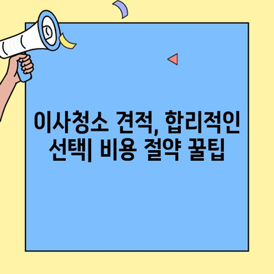 서울 양평동 투룸 아파트 이사청소| 깨끗한 새출발을 위한 완벽 가이드 | 이사청소, 청소팁, 견적, 업체 추천