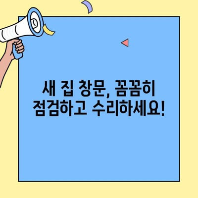 투룸 이사 후 창문 수리, 이렇게 하면 딱 맞아요! | 이사, 창문, 수리, 순서, 가이드