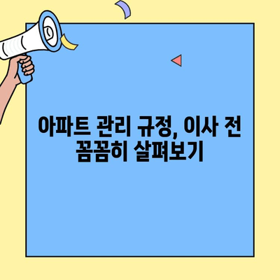투룸 이사 전, 관리소와의 효과적인 소통 가이드 | 아파트 이사, 관리 규정, 주의 사항, 팁