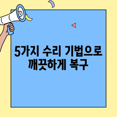 투룸 이사 후 창문 균열? 5가지 수리 기법으로 말끔하게 해결하세요! | 창문 균열 수리, 이사 후 손상, 투룸 팁