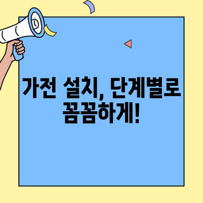 투룸 이사, 가전제품 연결 완벽 가이드| 단계별 지침 & 꿀팁 | 이사 준비, 가전 설치, 연결 방법