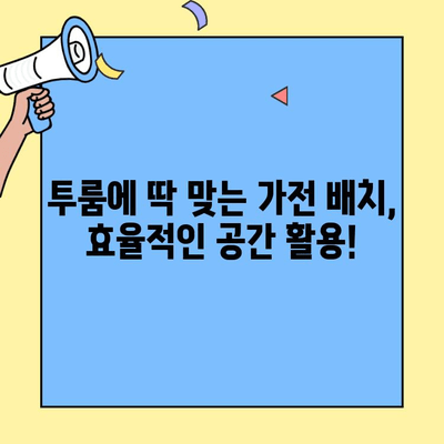 투룸 이사, 가전제품 연결 완벽 가이드| 단계별 지침 & 꿀팁 | 이사 준비, 가전 설치, 연결 방법