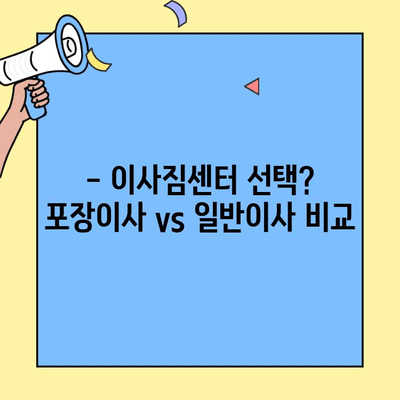 원룸/투룸 이사 비용 & 청소 가격 완벽 가이드| 알뜰 팁까지! | 포장이사, 이삿짐센터, 비용 절약, 청소 꿀팁