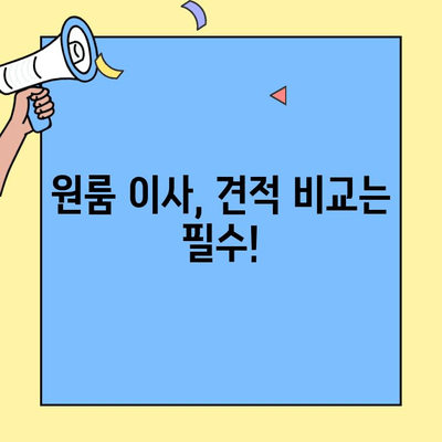 원룸 이사, 포장이사 비용 & 안내| 아파트, 빌라, 오피스텔까지 | 원룸 이사, 포장이사 비용, 이사 견적, 이사 준비 팁