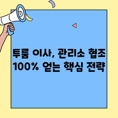 투룸 이사, 관리소 협조 100% 얻는 방법|  꿀팁 & 필수 체크리스트 | 이사, 아파트, 협조,  계약, 주의사항