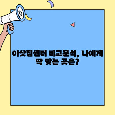 투룸 이사, 딱 맞는 업체 찾기| 비교분석 & 가성비 추천 | 이삿짐센터, 이사견적, 저렴한 이사, 투룸 이사 비용