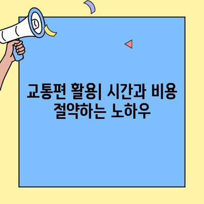 투룸 이사, 교통편으로 완벽하게 해결하기| 문제 해결 가이드 | 이삿짐센터, 비용, 효율적인 이사,  팁