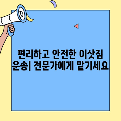 투룸 이사, 교통편으로 완벽하게 해결하기| 문제 해결 가이드 | 이삿짐센터, 비용, 효율적인 이사,  팁