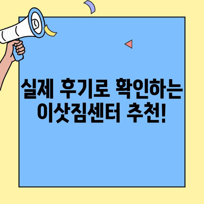 포장 이사 비용 견적 비교 & 원룸/투룸 이사 후기| 꼼꼼하게 알아보고 현명하게 선택하세요! | 이사 견적, 이사 비용, 원룸 이사, 투룸 이사