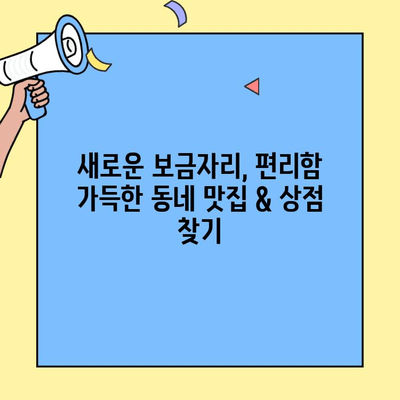 투룸 이사 준비 끝판왕! 동네 핫플레이스 상점 추천 | 이사, 투룸, 근처, 편의시설, 추천