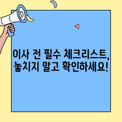 소형 이사, 견적 비교부터 체크리스트까지! 알뜰하게 이사하는 꿀팁 | 소형 이사, 이사 비용, 견적 비교, 체크리스트, 이사 준비