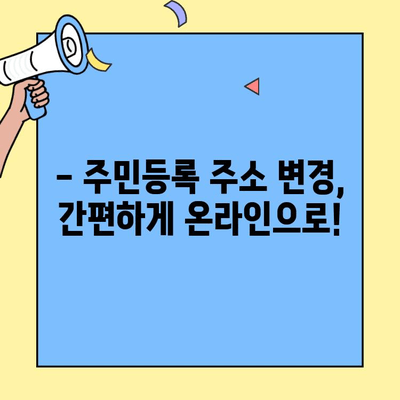 투룸 이사, 주민등록 주소 변경 놓치지 마세요! | 이사 체크리스트, 주민등록, 주소변경