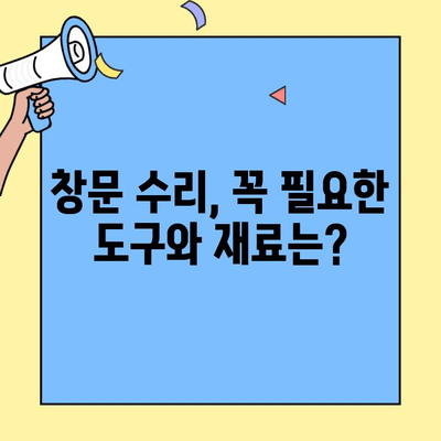 투룸 이사, 창문 수리 걱정 끝! | 투룸 이사, 창문 수리 가이드, DIY 팁