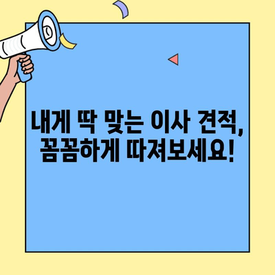 원룸, 투룸 이사 견적 비교! 포장이사 비용 견적 사이트 추천 & 후기 | 이사, 비용, 견적, 후기, 추천, 원룸, 투룸