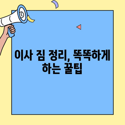 포장이사 견적 비교| 원룸/투룸 반포장이사 & 사다리차 비용 최저가 찾기 | 이사 꿀팁, 비용 절약 가이드