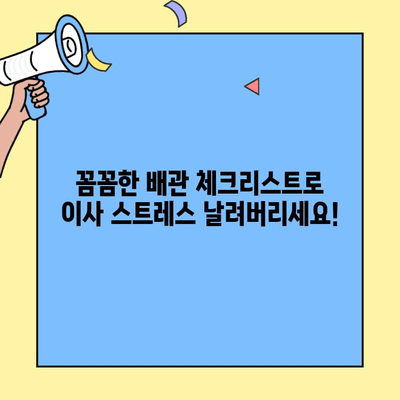 투룸 이사, 배관 점검으로 스트레스 없는 새 보금자리 만들기 | 이사 전 필수 체크리스트, 배관 문제 해결 팁