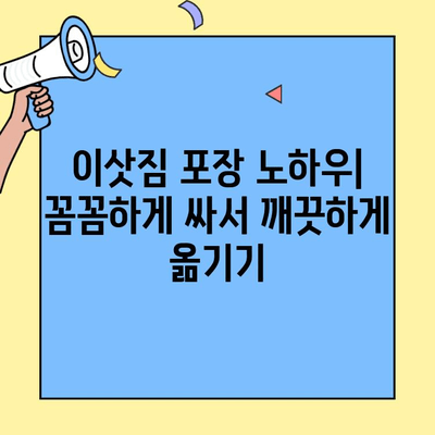 투룸 이사, 트럭으로 안전하고 효율적인 하역 완벽 가이드 | 이삿짐, 포장, 운반, 노하우